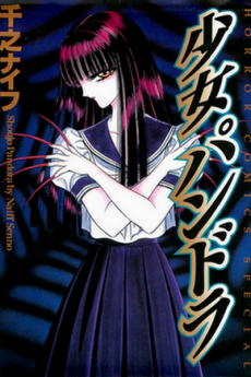 Shoujo Pandora Cover Image