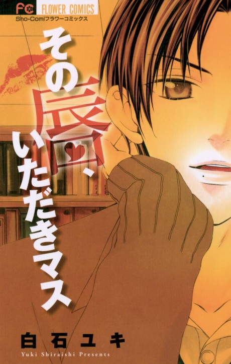 Sono Kuchibiru, Itadakimasu Cover Image