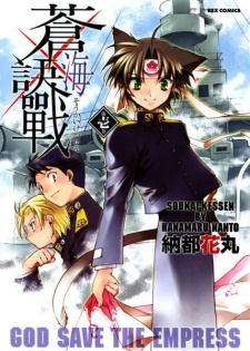 Soukai Kessen Cover Image