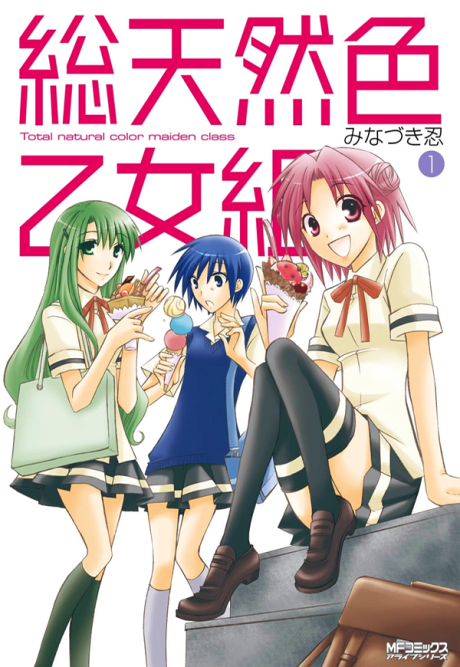 Soutennenshoku Otomegumi Cover Image