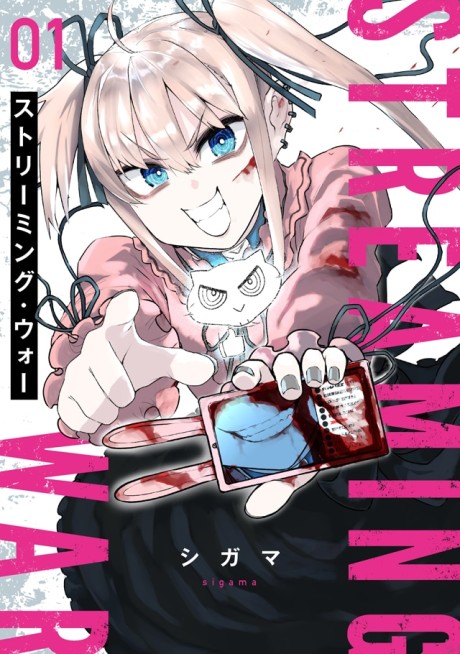 Streaming War Cover Image