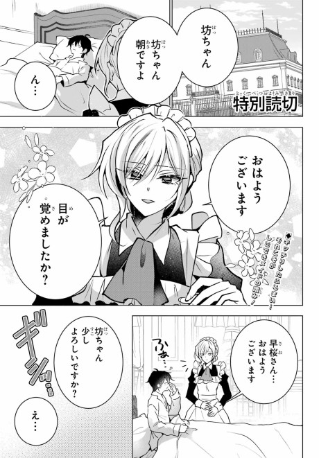 Taisango no Maid-san Cover Image