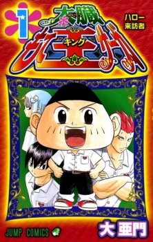 Taizo Mote King Saga Cover Image