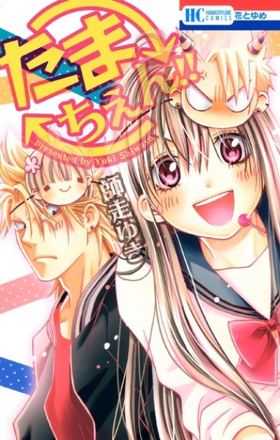 Tamachen!! Cover Image