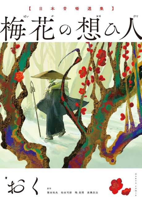 Baika no Omohibito Cover Image