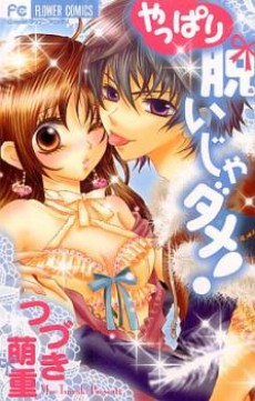 Yappari Nui ja Dame! Cover Image