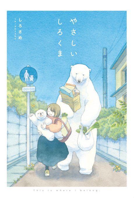 Yasashii Shirokuma Cover Image