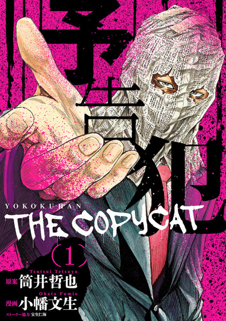 Yokokuhan - The Copycat Cover Image