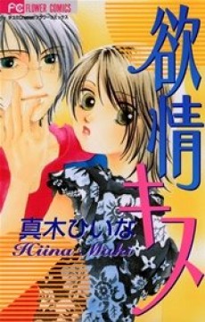 Yokujou Kiss Cover Image