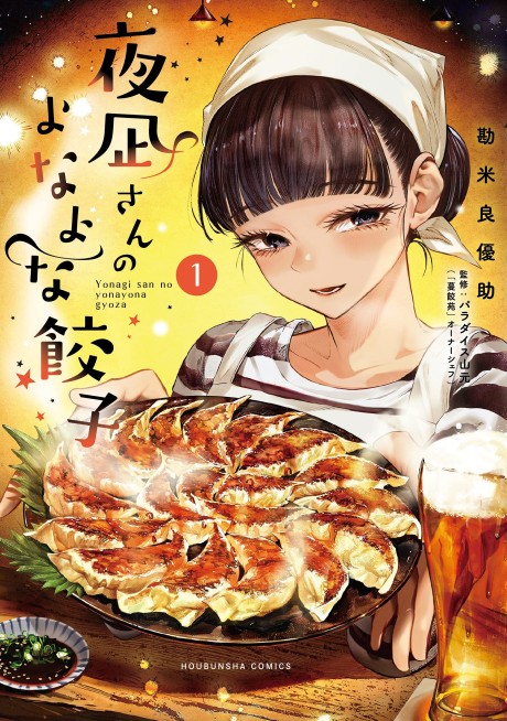 Yonagi-san no Yonayona Gyoza Cover Image