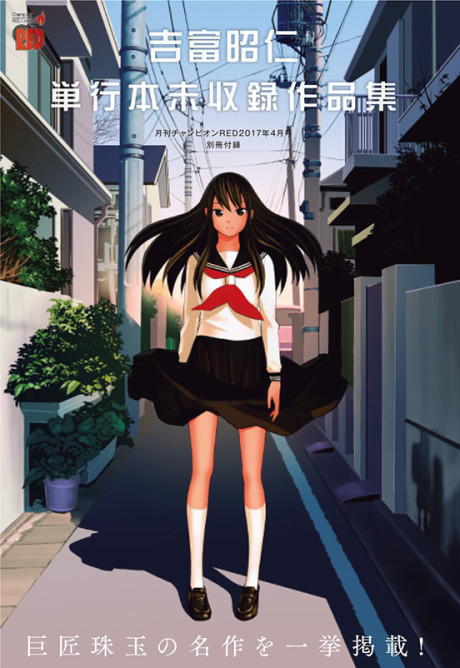 Yoshitomi Akihito Unrecorded Works Cover Image