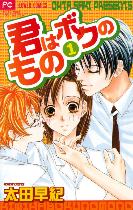 You Are Mine Cover Image