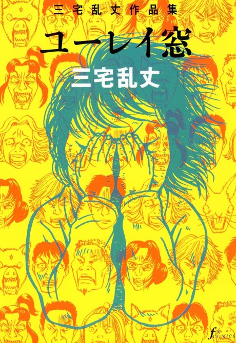 Yurei Mado Cover Image