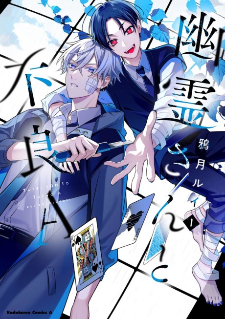 Yuurei-san to Furyou A Cover Image