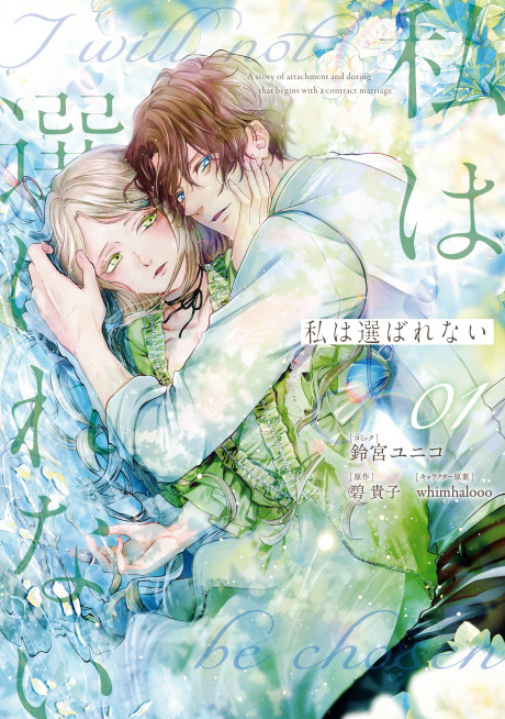 Watashi wa Erabarenai Cover Image