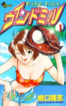 Wind Mill Cover Image