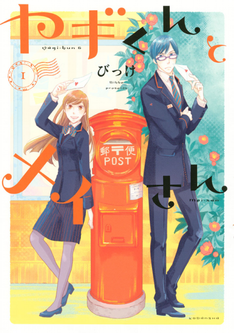Yagi-kun to Mei-san Cover Image