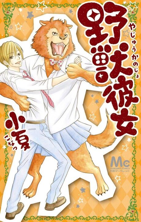 Yajuu Kanojo Cover Image