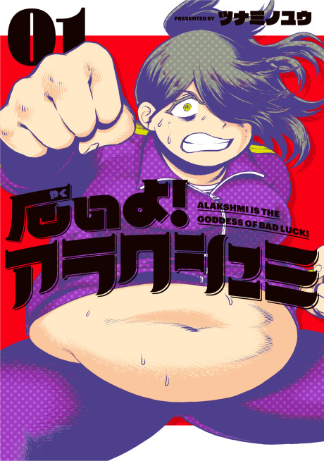 Yakui yo! Alakshmi Cover Image