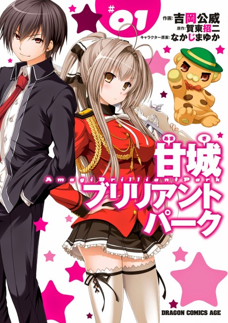 Amagi Brilliant Park Cover Image