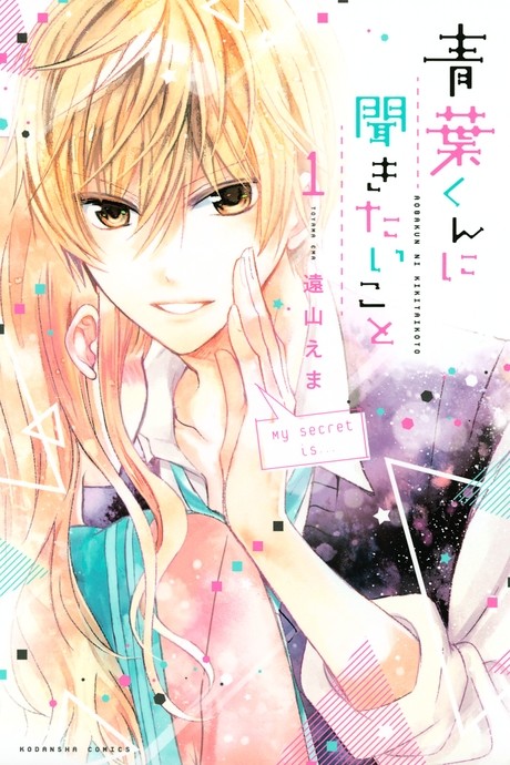 Aoba-kun's Confessions Cover Image