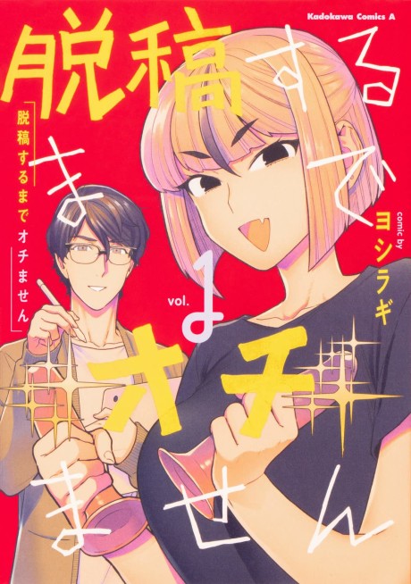 Dakkou Suru Made Ochimasen Cover Image