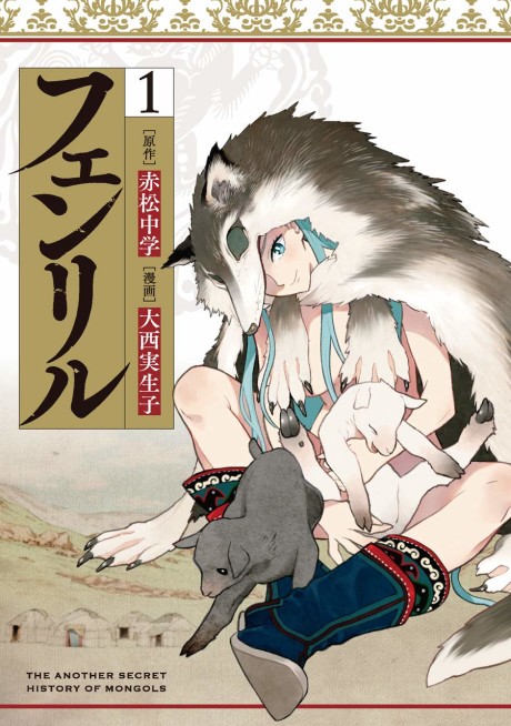 Fenrir Cover Image