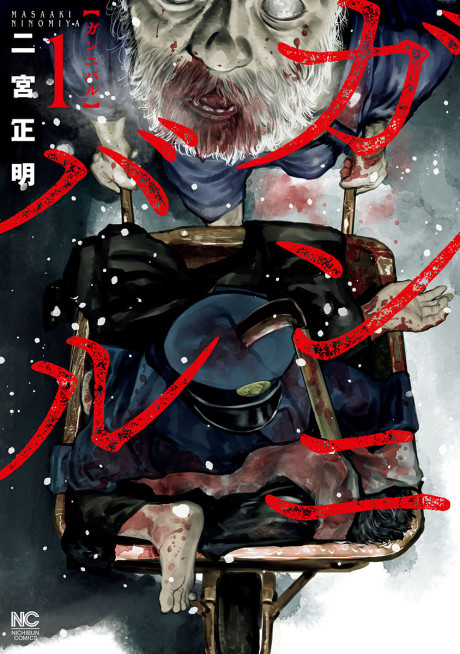 Gannibal Cover Image