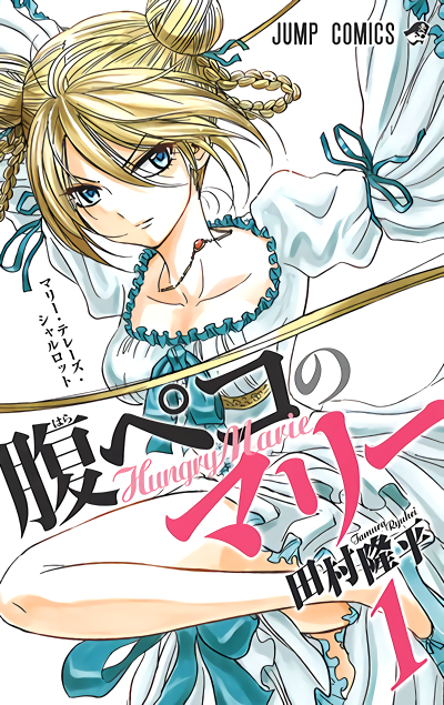 Hungry Marie Cover Image