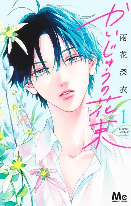 Kaijuu no Hanataba Cover Image