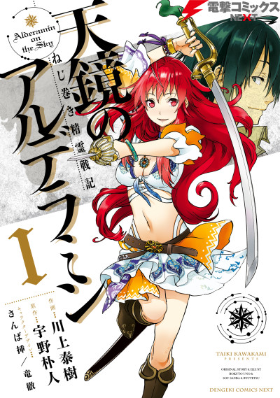 Nejimaki Seirei Senki - Tenkyou no Alderamin Cover Image