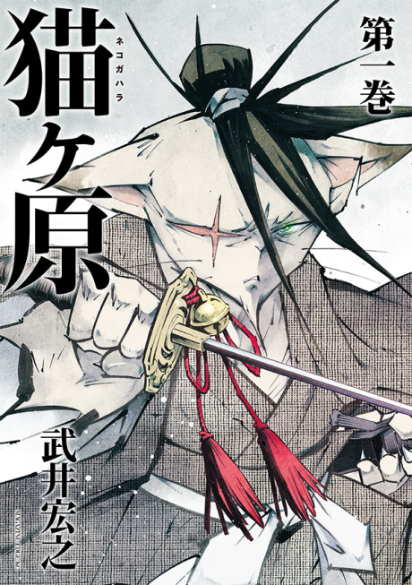 Nekogahara Cover Image