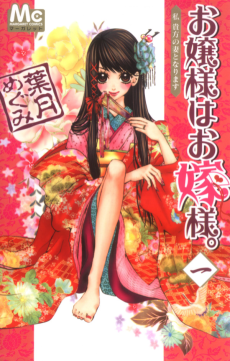Ojousama wa Oyomesama Cover Image