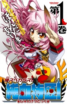 Okasu Bekarazu!! Junketsu Tokku! Cover Image
