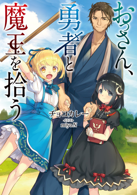 Ossan, Yuusha to Maou wo Hirou Cover Image