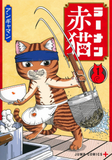 Red Cat Ramen Cover Image