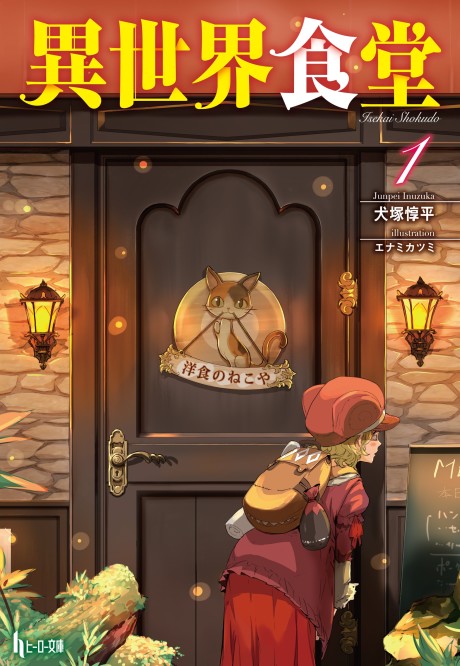 Restaurant to Another World Cover Image