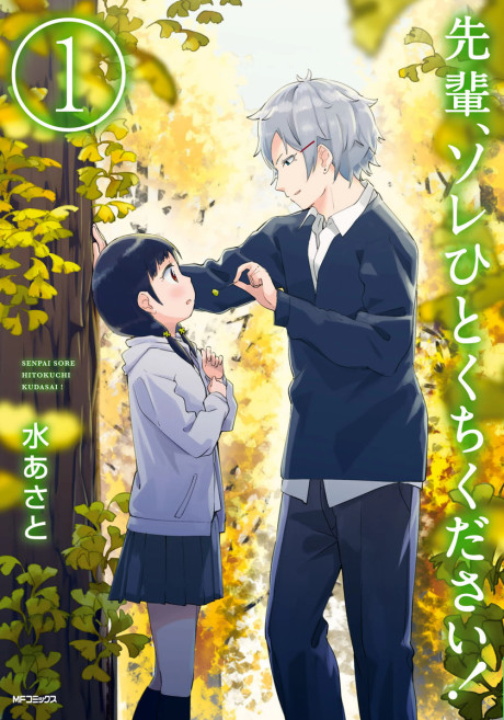 Senpai, Sore Hitokuchi Kudasai! Cover Image