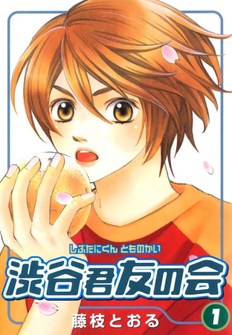 Shibutani-kun Tomo no Kai Cover Image
