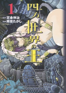 Shihou Sekai no Ou Cover Image