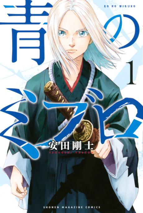 The Blue Wolves of Mibu Cover Image