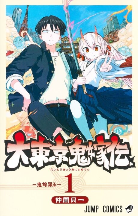 Tokyo Demon Bride Story Cover Image