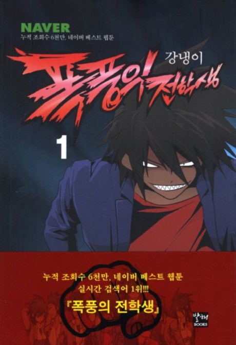 Transfer Student Storm Bringer Cover Image