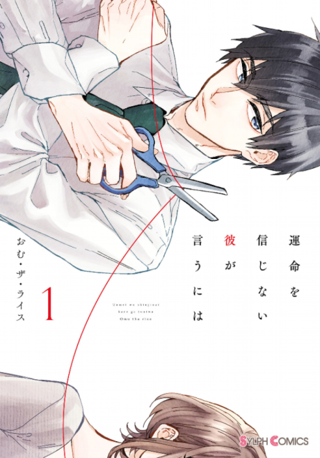 What He Who Doesn't Believe in Fate Says Cover Image