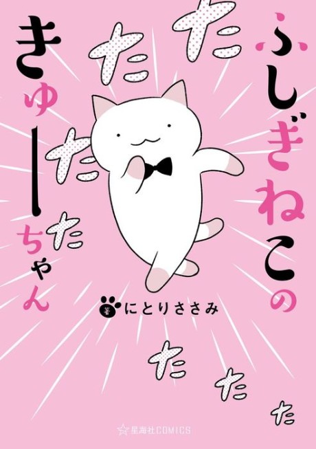Wonder Cat Kyuu-chan Cover Image
