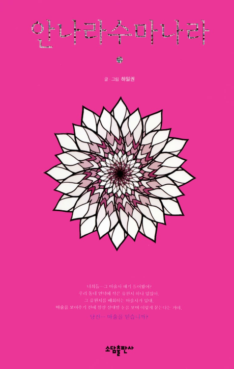 Annarasumanara Cover Image