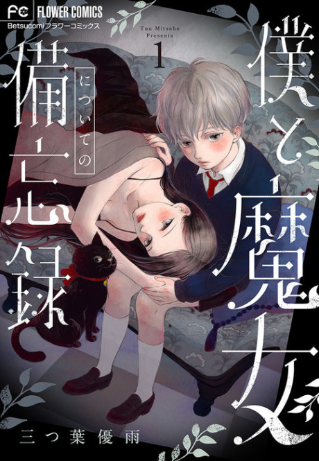 Boku to Majo ni Tsuite no Bibouroku Cover Image