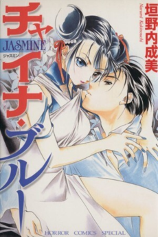 China Blue Jasmine Cover Image