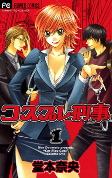 Cosplay Deka Cover Image