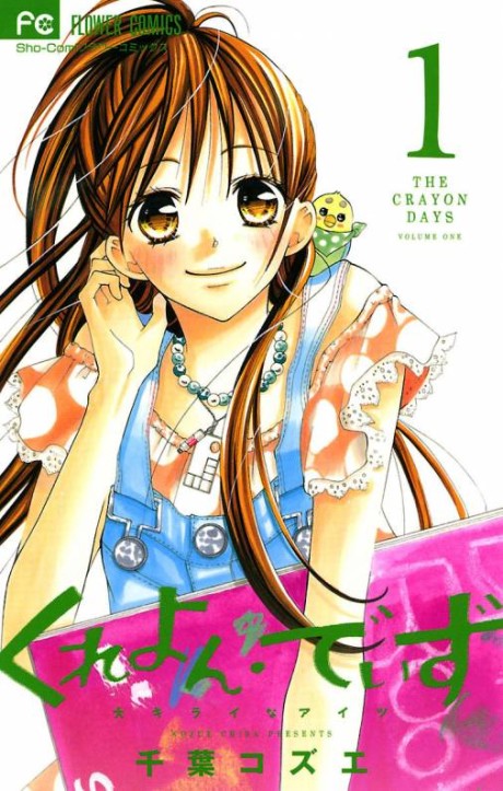 Crayon Days - Daikirai na Aitsu Cover Image
